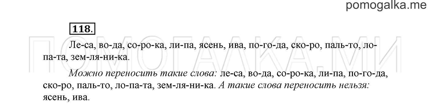 часть 1 страница 80 упражнение 118 русский язык 2 класс Климанова 2012 год