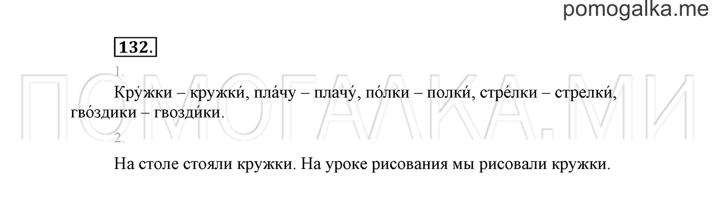часть 1 страница 88 упражнение 132 русский язык 2 класс Климанова 2012 год