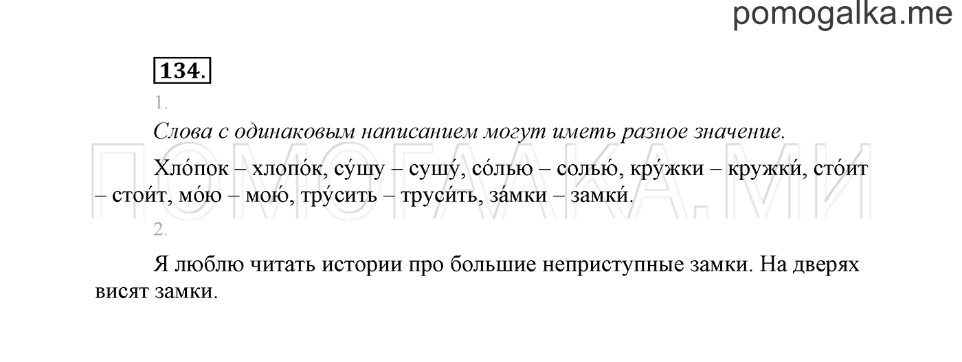 часть 1 страница 89 упражнение 134 русский язык 2 класс Климанова 2012 год