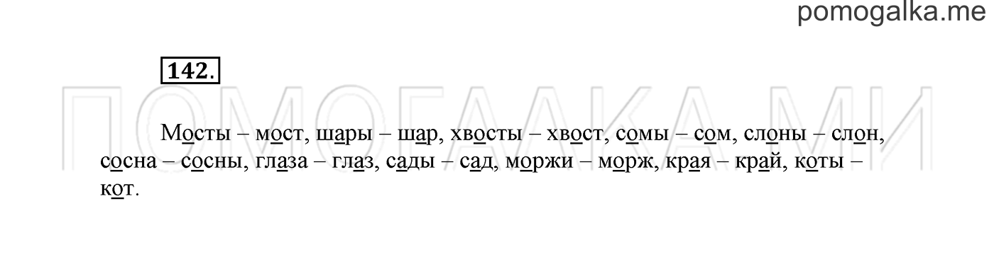 часть 1 страница 94 упражнение 142 русский язык 2 класс Климанова 2012 год