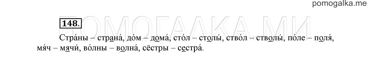 часть 1 страница 97 упражнение 148 русский язык 2 класс Климанова 2012 год