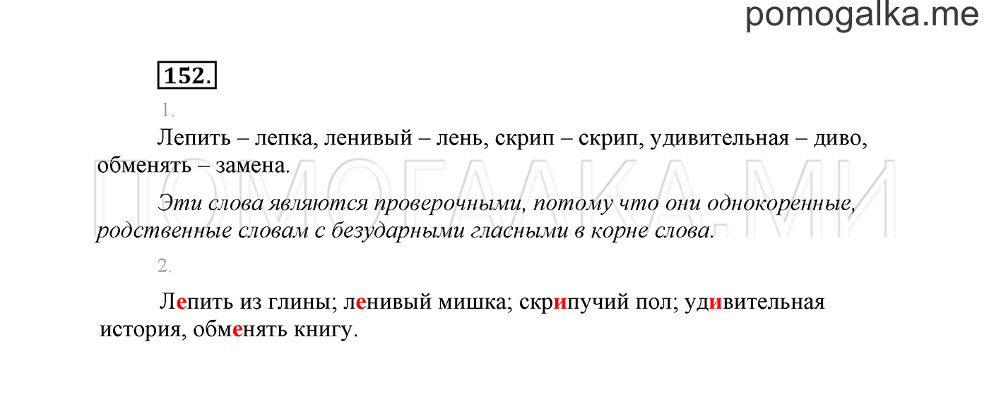 часть 1 страница 100 упражнение 152 русский язык 2 класс Климанова 2012 год