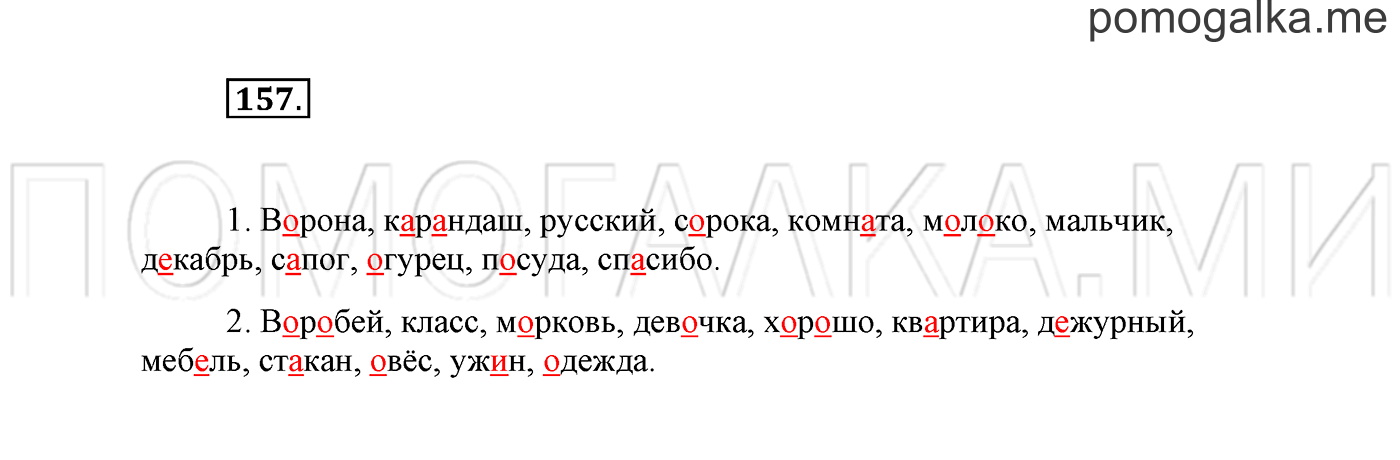 часть 1 страница 103 упражнение 157 русский язык 2 класс Климанова 2012 год