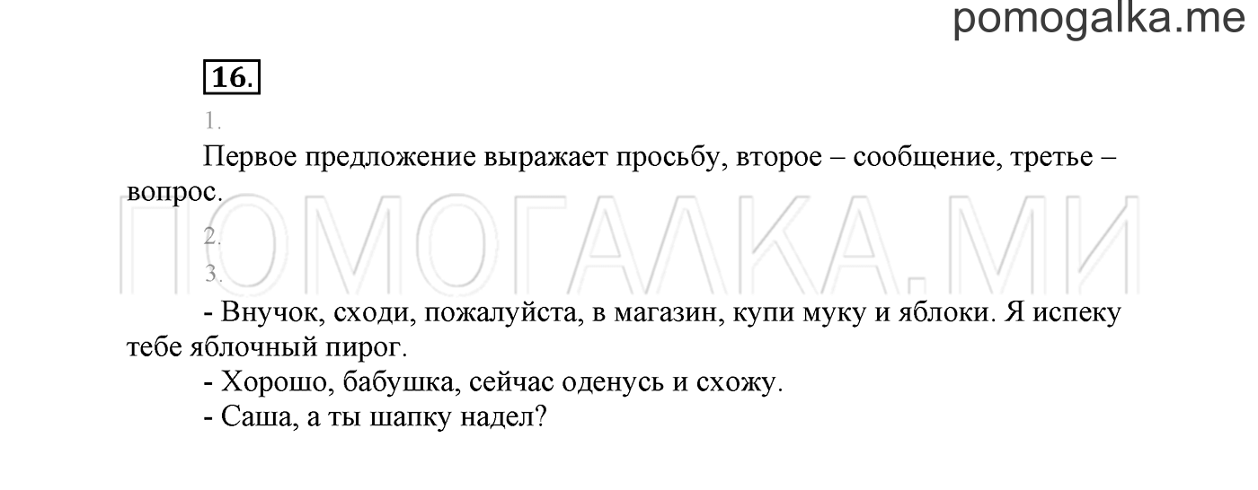 часть 1 страница 15 упражнение 16 русский язык 2 класс Климанова 2012 год