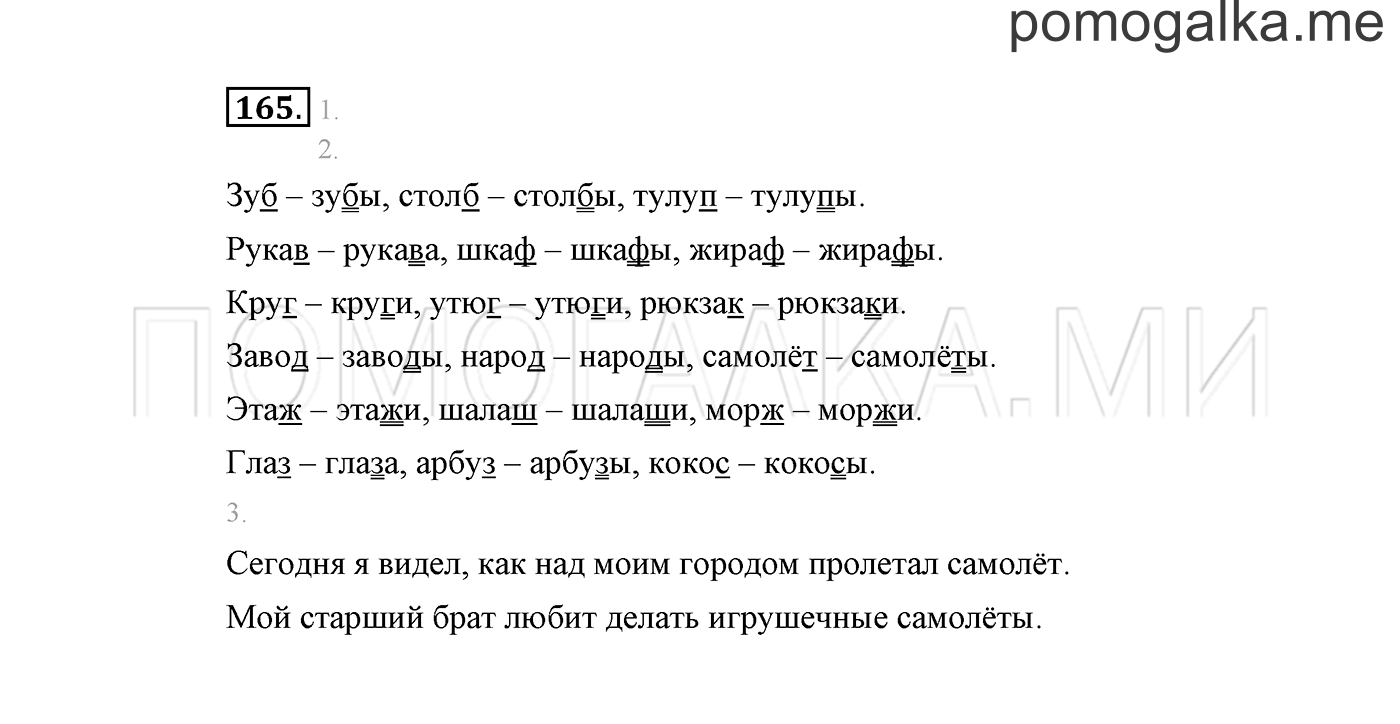 часть 1 страница 109 упражнение 165 русский язык 2 класс Климанова 2012 год