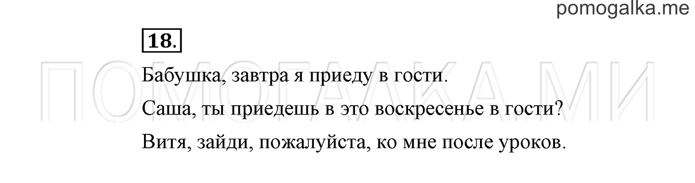 часть 1 страница 17 упражнение 18 русский язык 2 класс Климанова 2012 год