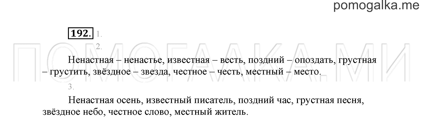 часть 1 страница 127 упражнение 192 русский язык 2 класс Климанова 2012 год