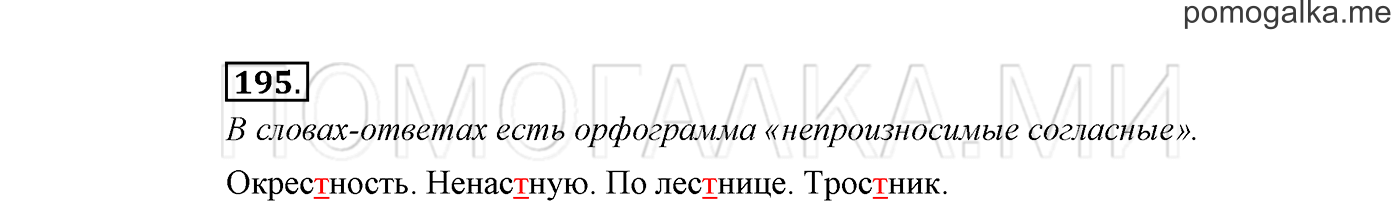 часть 1 страница 129 упражнение 195 русский язык 2 класс Климанова 2012 год