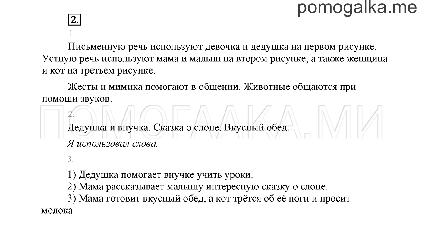 часть 1 страница 4 упражнение 2 русский язык 2 класс Климанова 2012 год