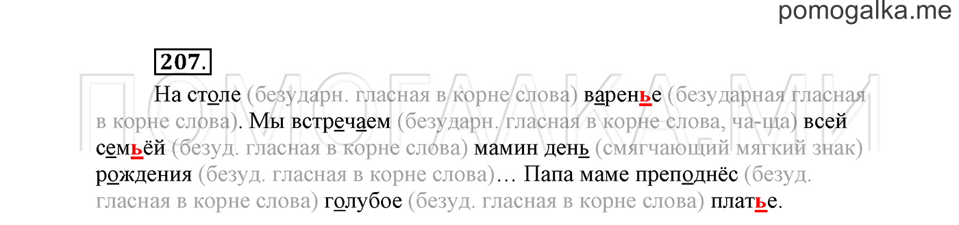 часть 1 страница 135 упражнение 207 русский язык 2 класс Климанова 2012 год