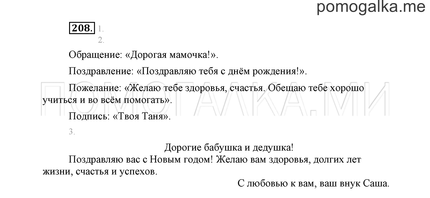 часть 1 страница 136 упражнение 208 русский язык 2 класс Климанова 2012 год