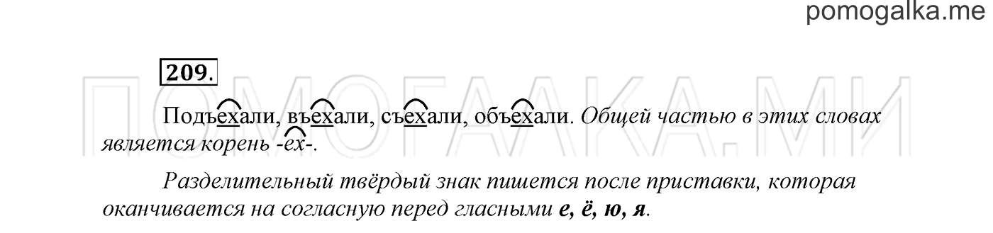 часть 1 страница 137 упражнение 209 русский язык 2 класс Климанова 2012 год