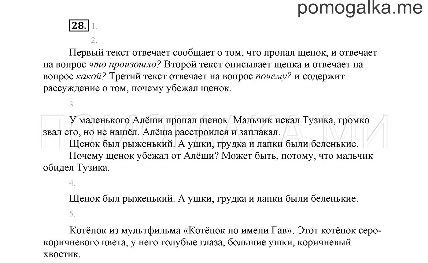 часть 1 страница 26 упражнение 28 русский язык 2 класс Климанова 2012 год
