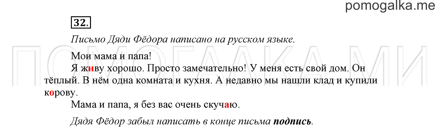часть 1 страница 29 упражнение 32 русский язык 2 класс Климанова 2012 год
