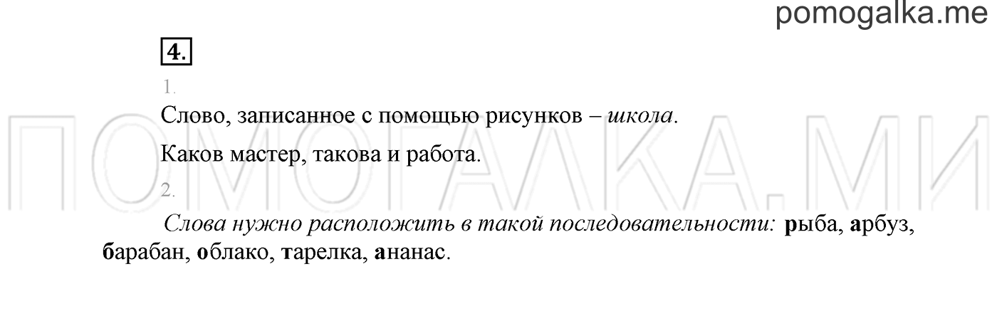 часть 1 страница 6 упражнение 4 русский язык 2 класс Климанова 2012 год