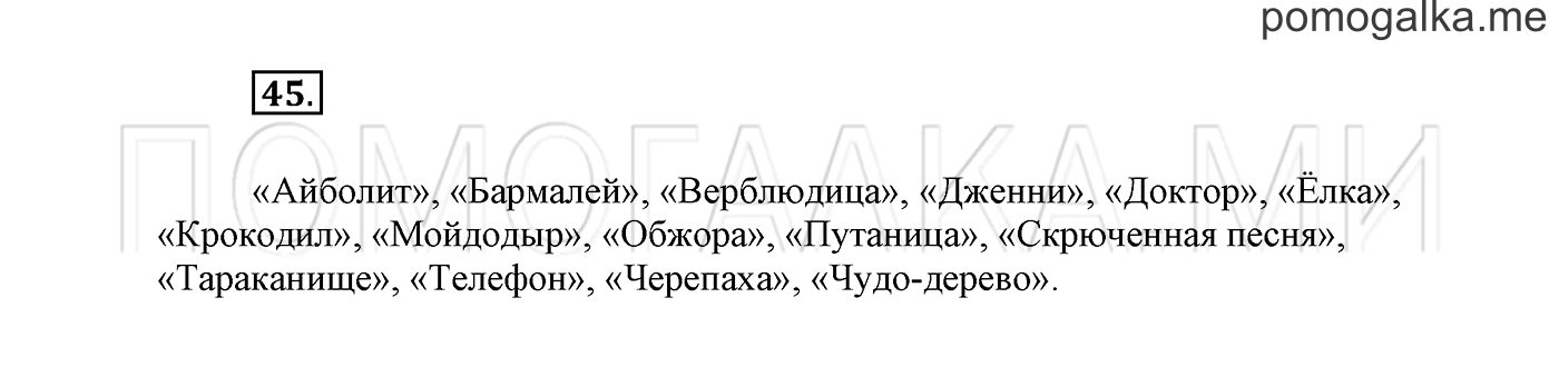 часть 1 страница 40 упражнение 45 русский язык 2 класс Климанова 2012 год