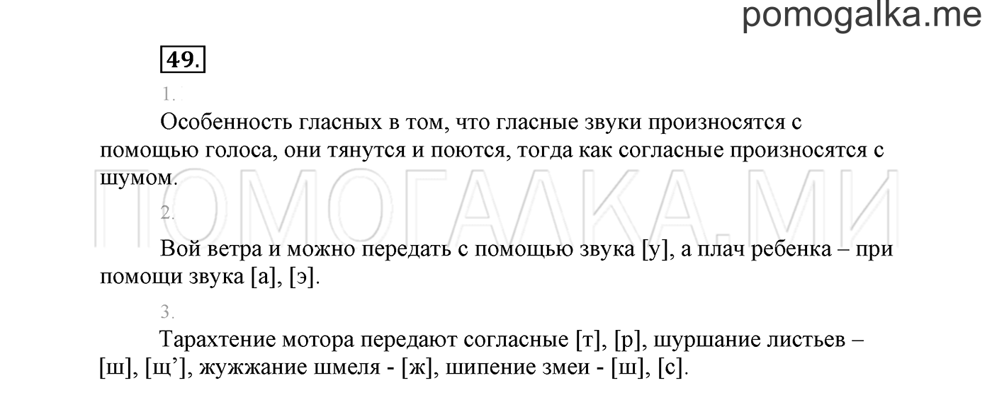 часть 1 страница 42 упражнение 49 русский язык 2 класс Климанова 2012 год