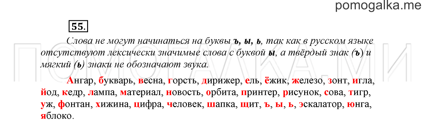 часть 1 страница 46 упражнение 55 русский язык 2 класс Климанова 2012 год
