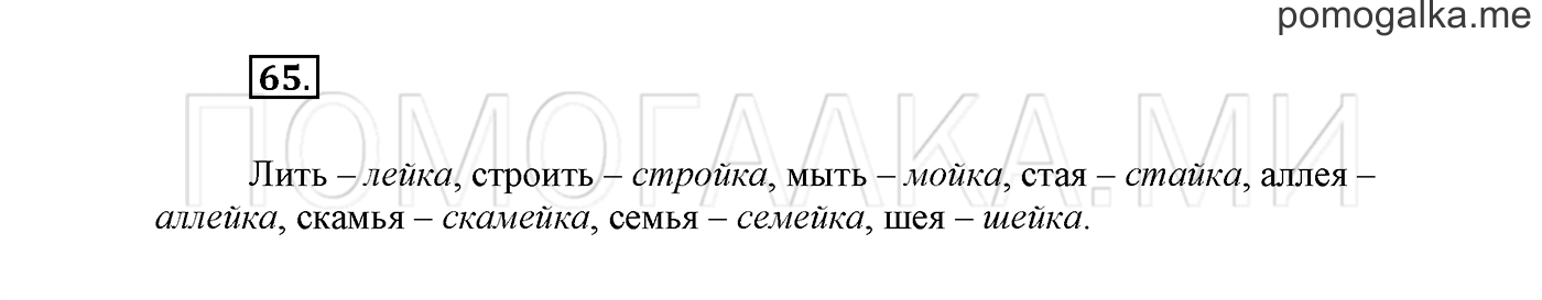 часть 1 страница 51 упражнение 65 русский язык 2 класс Климанова 2012 год