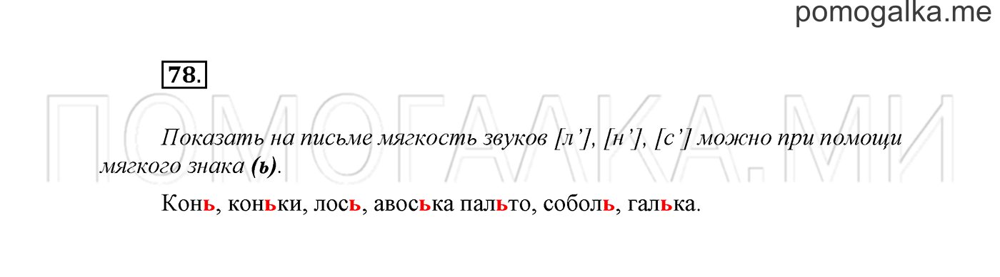 Русский язык страница 78 упражнение 136