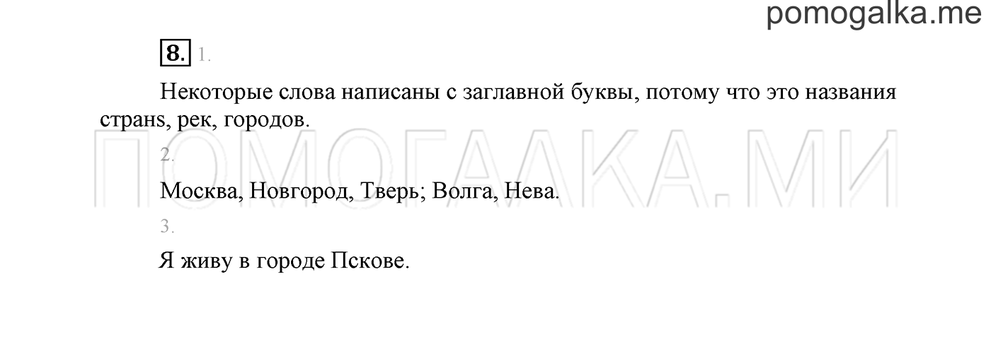 часть 1 страница 9 упражнение 8 русский язык 2 класс Климанова 2012 год
