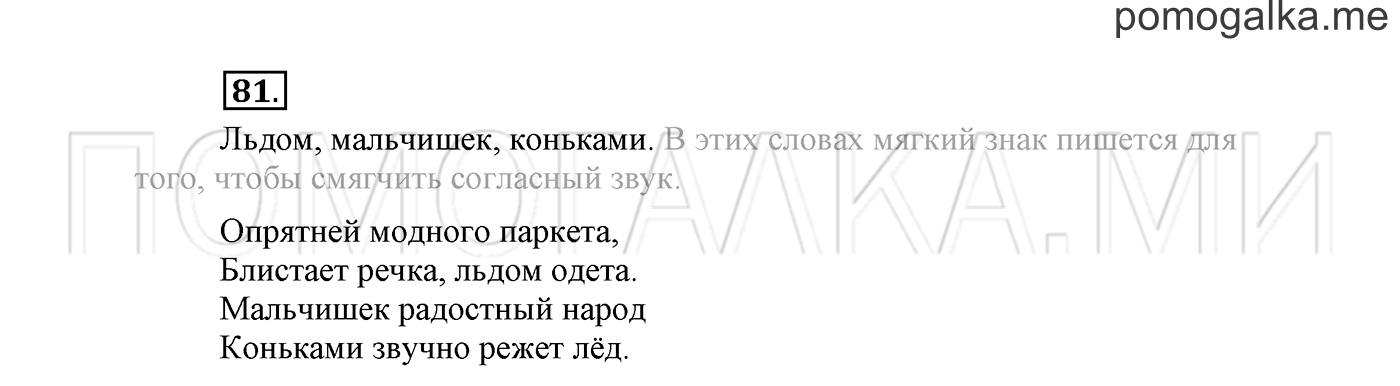 часть 1 страница 60 упражнение 81 русский язык 2 класс Климанова 2012 год