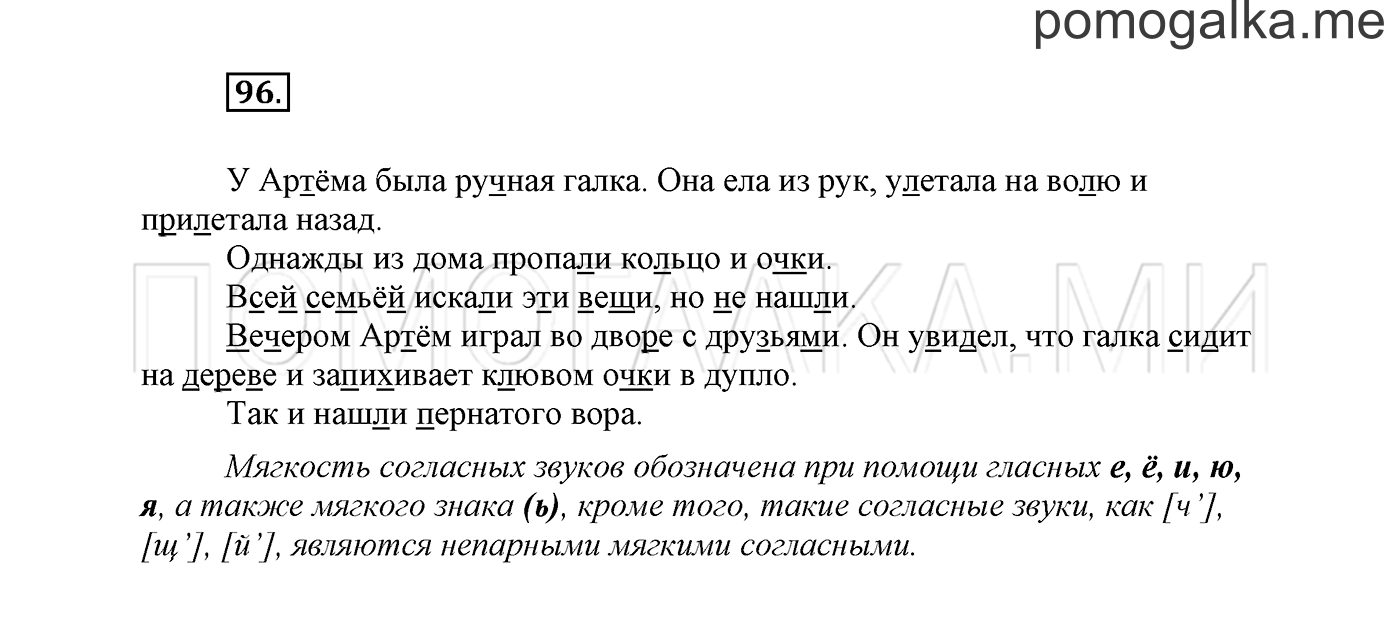 часть 1 страница 67 упражнение 96 русский язык 2 класс Климанова 2012 год