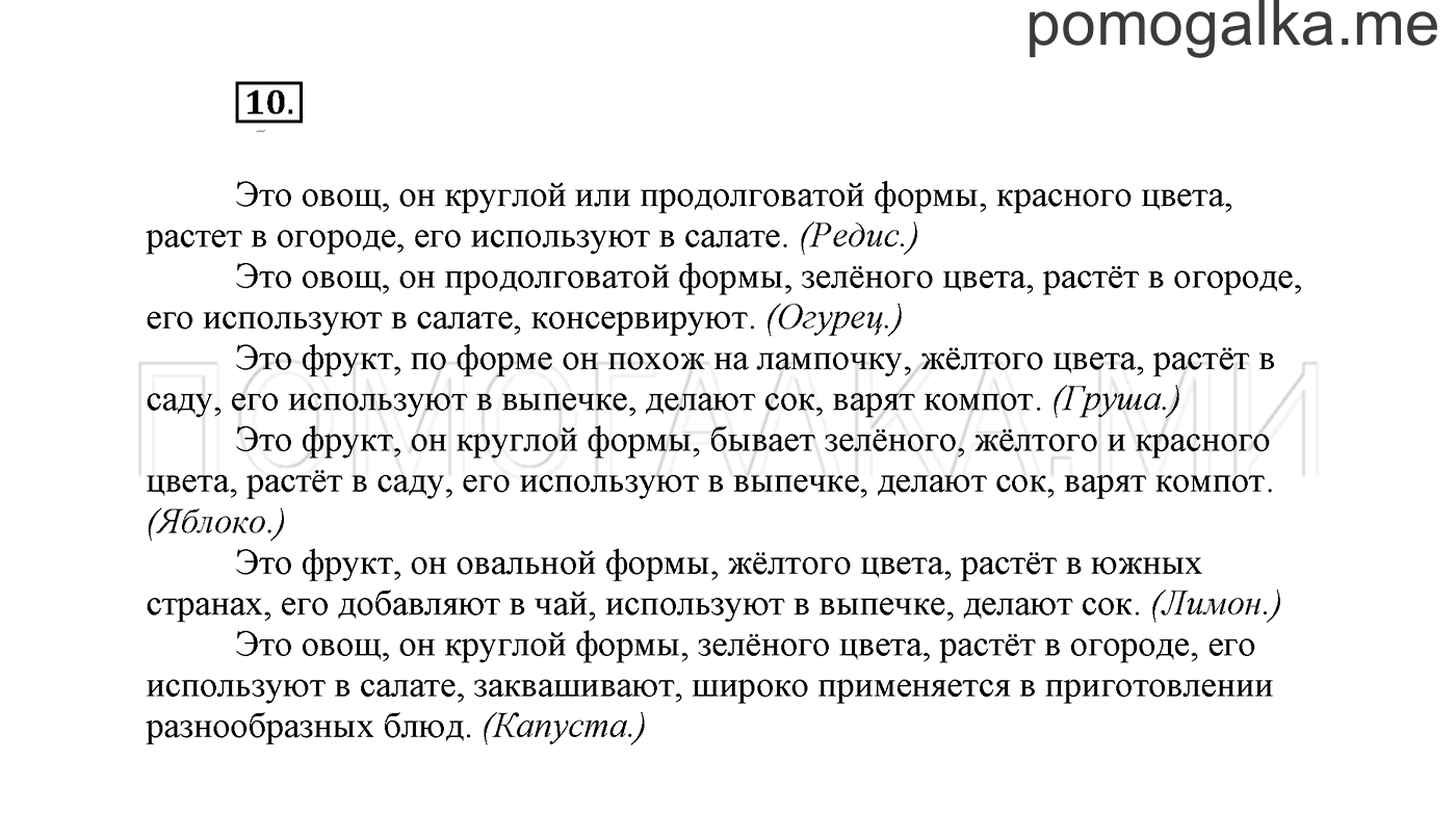 часть 2 страница 11 упражнение 10 русский язык 2 класс Климанова 2012 год