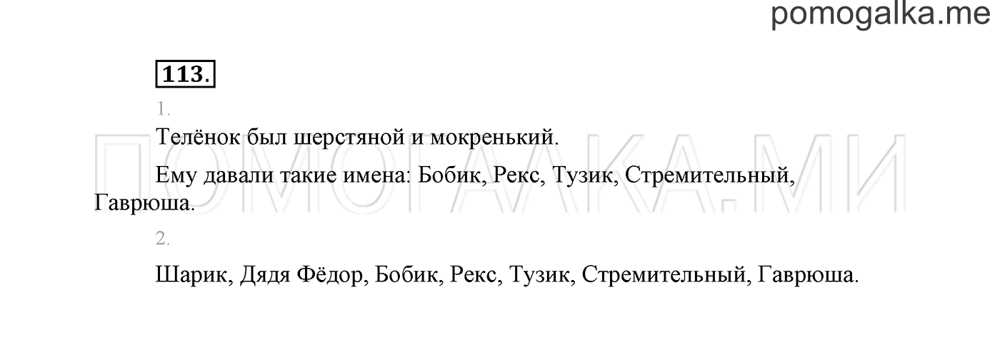 часть 2 страница 84 упражнение 113 русский язык 2 класс Климанова 2012 год