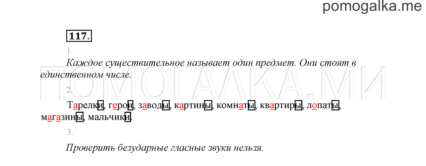 часть 2 страница 87 упражнение 117 русский язык 2 класс Климанова 2012 год