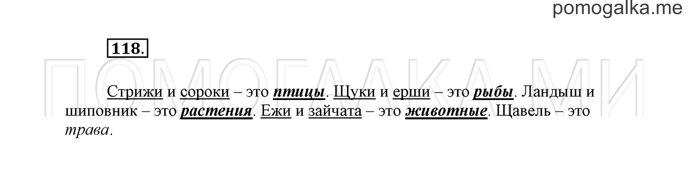 часть 2 страница 88 упражнение 118 русский язык 2 класс Климанова 2012 год