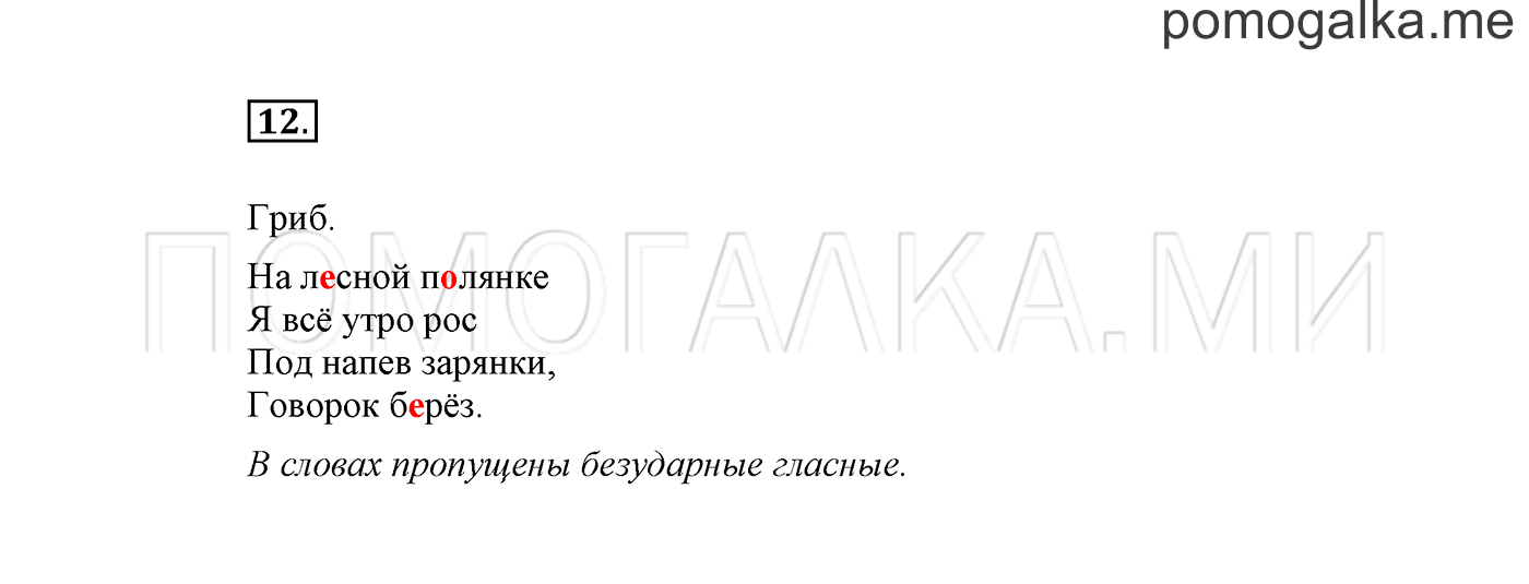 часть 2 страница 13 упражнение 12 русский язык 2 класс Климанова 2012 год