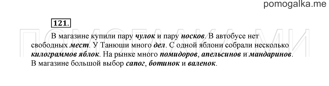 часть 2 страница 89 упражнение 121 русский язык 2 класс Климанова 2012 год
