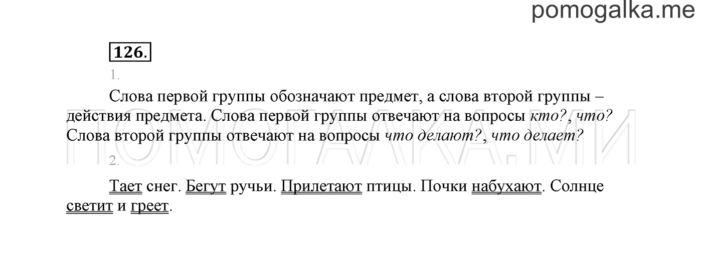 часть 2 страница 92 упражнение 126 русский язык 2 класс Климанова 2012 год