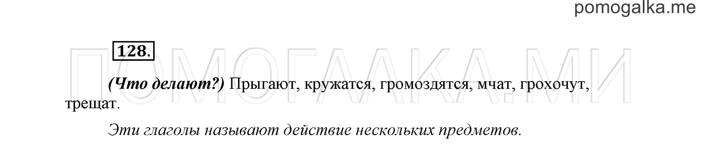 часть 2 страница 93 упражнение 128 русский язык 2 класс Климанова 2012 год