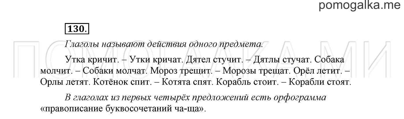 часть 2 страница 94 упражнение 130 русский язык 2 класс Климанова 2012 год