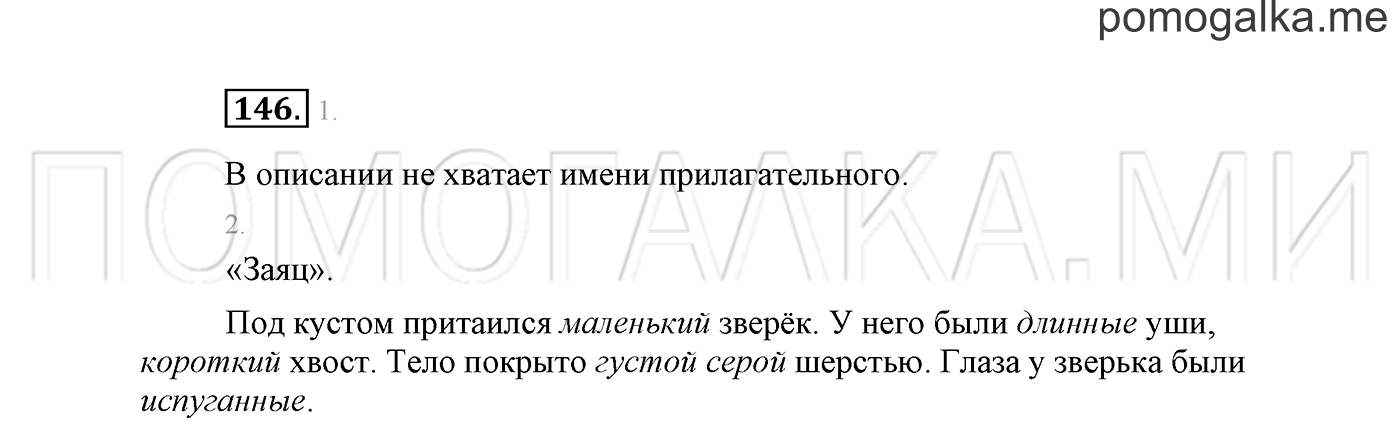 часть 2 страница 103 упражнение 146 русский язык 2 класс Климанова 2012 год