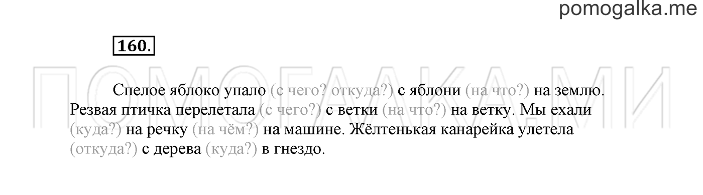 часть 2 страница 114 упражнение 160 русский язык 2 класс Климанова 2012 год