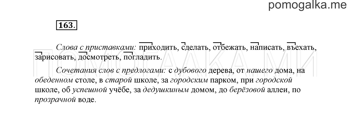 часть 2 страница 117 упражнение 163 русский язык 2 класс Климанова 2012 год