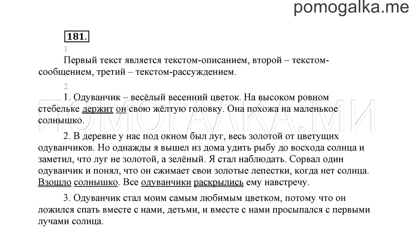 часть 2 страница 132 упражнение 181 русский язык 2 класс Климанова 2012 год