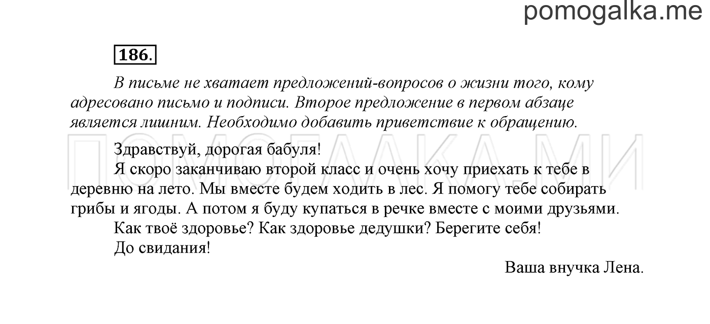 часть 2 страница 136 упражнение 186 русский язык 2 класс Климанова 2012 год