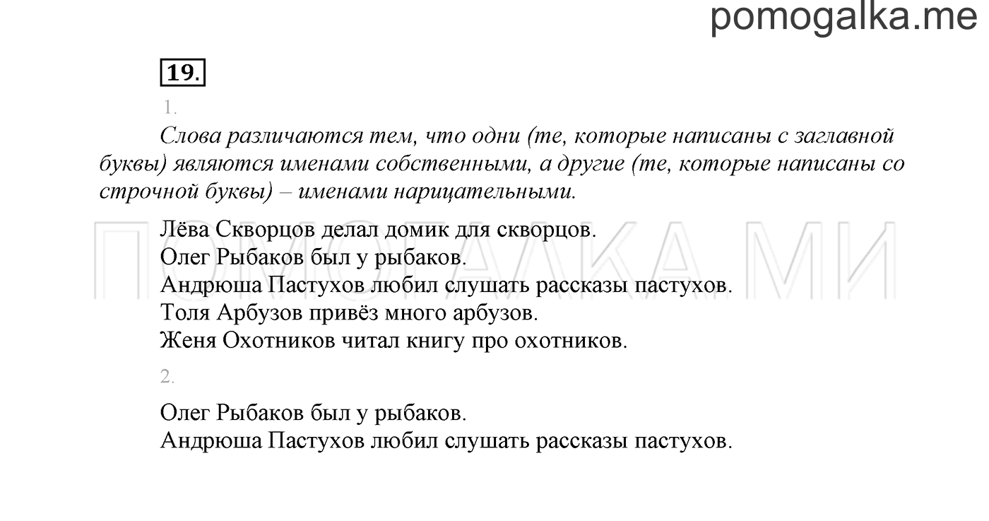 часть 2 страница 16 упражнение 19 русский язык 2 класс Климанова 2012 год