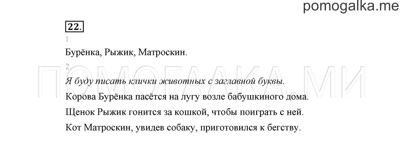 часть 2 страница 17 упражнение 22 русский язык 2 класс Климанова 2012 год