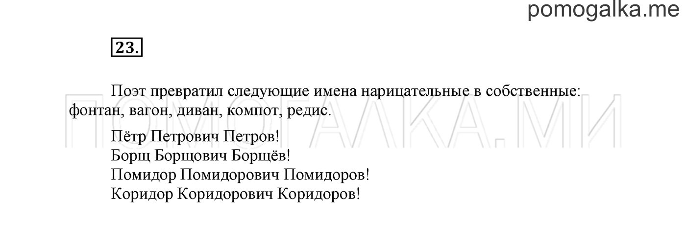 часть 2 страница 18 упражнение 23 русский язык 2 класс Климанова 2012 год