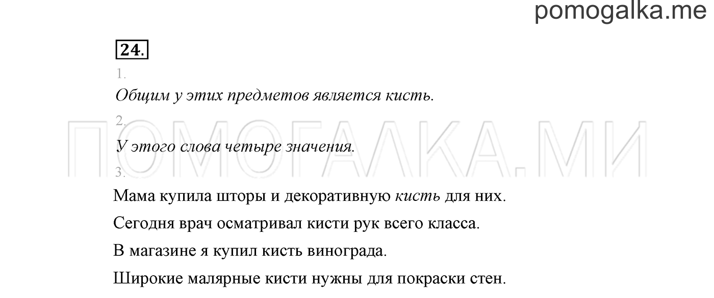 часть 2 страница 19 упражнение 24 русский язык 2 класс Климанова 2012 год