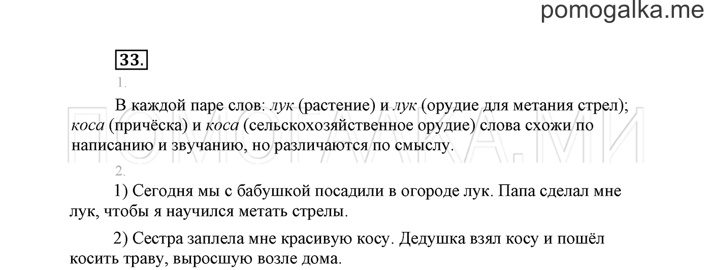 часть 2 страница 25 упражнение 33 русский язык 2 класс Климанова 2012 год