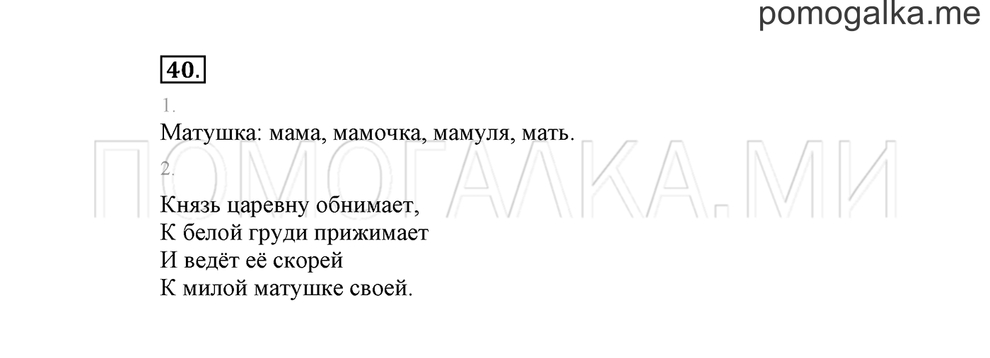 часть 2 страница 28 упражнение 40 русский язык 2 класс Климанова 2012 год