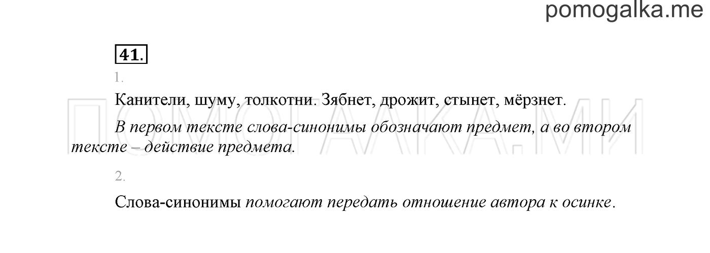 часть 2 страница 29 упражнение 41 русский язык 2 класс Климанова 2012 год