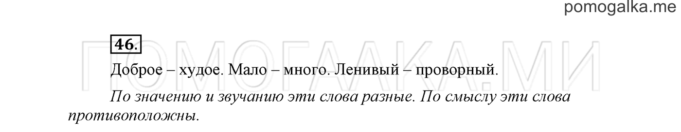 часть 2 страница 33 упражнение 46 русский язык 2 класс Климанова 2012 год