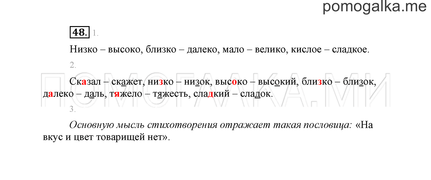 часть 2 страница 34 упражнение 48 русский язык 2 класс Климанова 2012 год